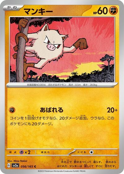 Mankey #56 Pokemon Card 151 (Japanese)