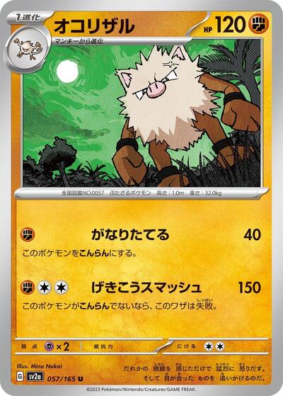 Primeape #57 Pokemon Card 151 (Japanese)