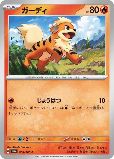 Growlithe #58 Pokemon Card 151 (Japanese)