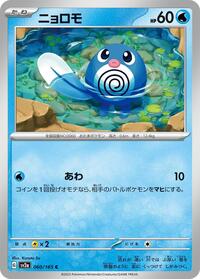 Poliwag #60 Pokemon Card 151 (Japanese)
