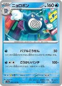 Poliwrath #62 Pokemon Card 151 (Japanese)