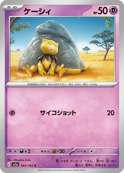 Abra #63 Pokemon Card 151 (Japanese)