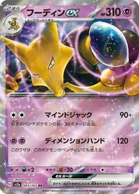 Alakazam ex #65 Pokemon Card 151 (Japanese)