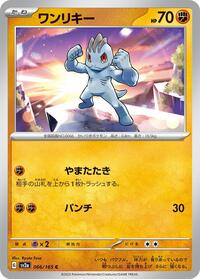 Machop #66 Pokemon Card 151 (Japanese)
