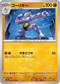 Machoke #67 Pokemon Card 151 (Japanese)