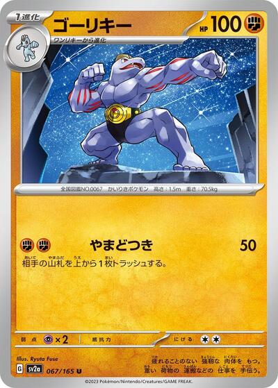 Machoke #67 Pokemon Card 151 (Japanese)