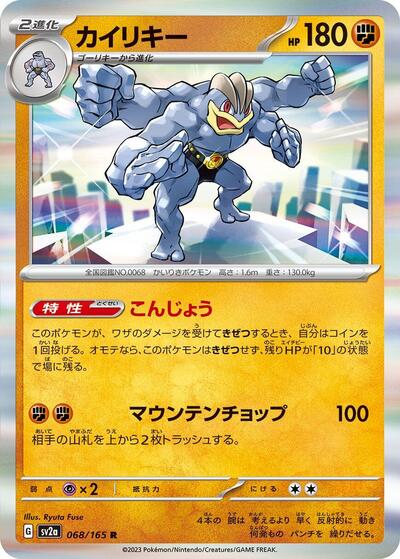 Machamp #68 Pokemon Card 151 (Japanese)