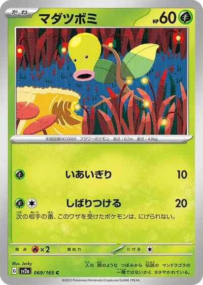 Bellsprout #69 Pokemon Card 151 (Japanese)
