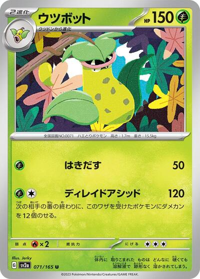 Victreebel #71 Pokemon Card 151 (Japanese)
