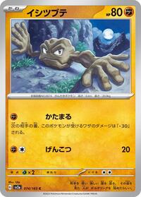 Geodude #74 Pokemon Card 151 (Japanese)