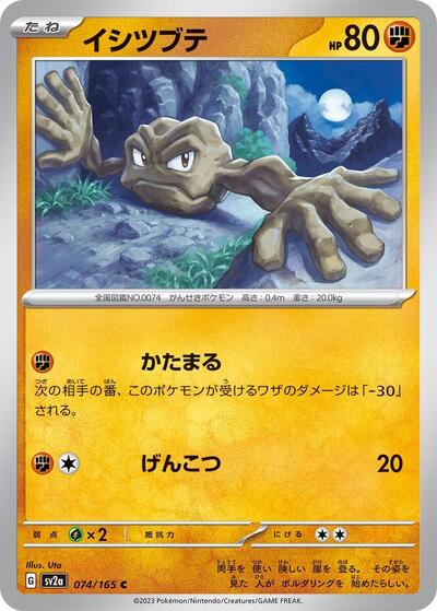 Geodude #74 Pokemon Card 151 (Japanese)
