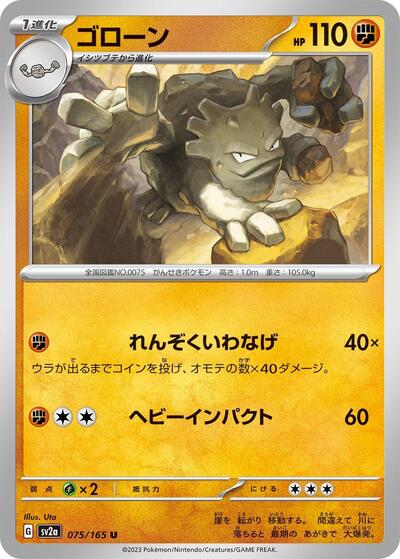 Graveler #75 Pokemon Card 151 (Japanese)