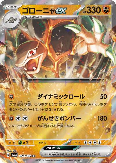 Golem ex #76 Pokemon Card 151 (Japanese)