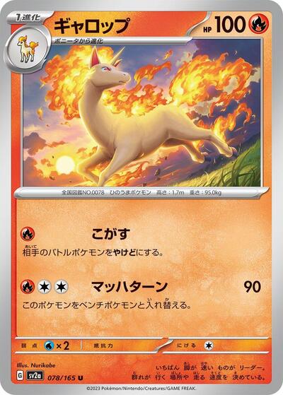 Rapidash #78 Pokemon Card 151 (Japanese)