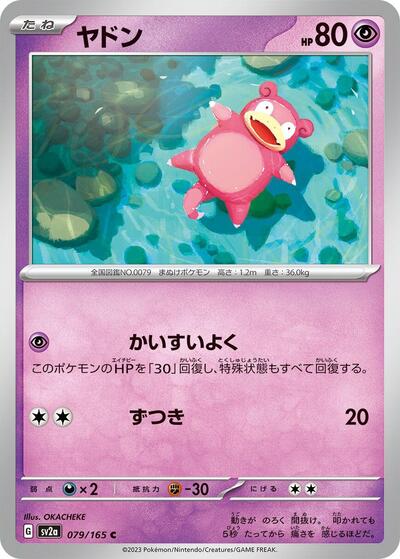 Slowpoke #79 Pokemon Card 151 (Japanese)