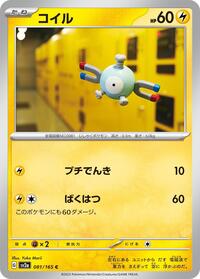 Magnemite #81 Pokemon Card 151 (Japanese)