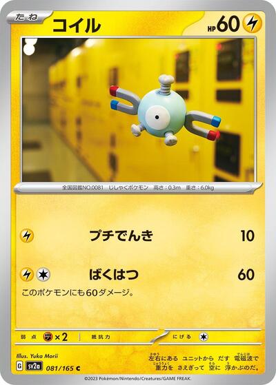 Magnemite #81 Pokemon Card 151 (Japanese)