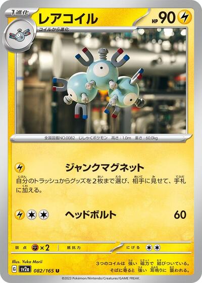 Magneton #82 Pokemon Card 151 (Japanese)