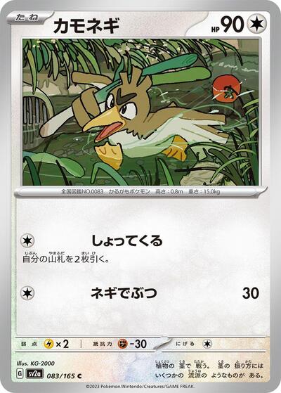 Farfetch'd #83 Pokemon Card 151 (Japanese)