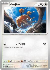 Doduo #84 Pokemon Card 151 (Japanese)