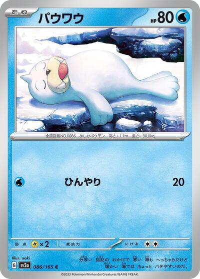 Seel #86 Pokemon Card 151 (Japanese)
