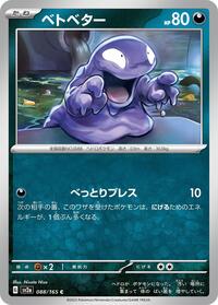 Grimer #88 Pokemon Card 151 (Japanese)