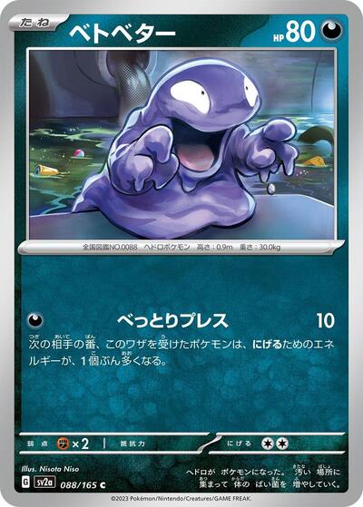 Grimer #88 Pokemon Card 151 (Japanese)