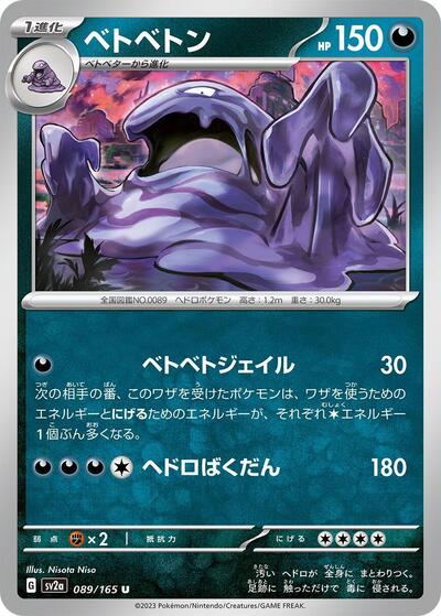 Muk #89 Pokemon Card 151 (Japanese)