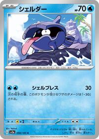 Shellder #90 Pokemon Card 151 (Japanese)