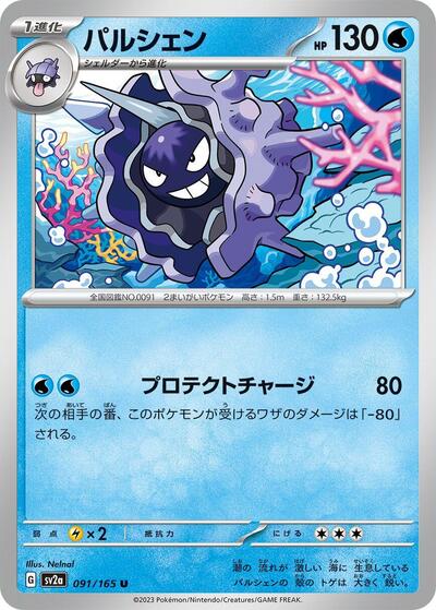 Cloyster #91 Pokemon Card 151 (Japanese)