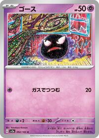 Gastly #92 Pokemon Card 151 (Japanese)