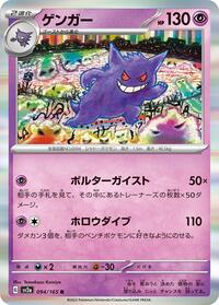 Gengar #94 Pokemon Card 151 (Japanese)