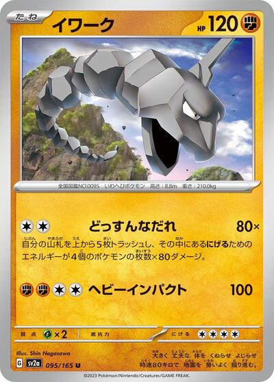 Onix #95 Pokemon Card 151 (Japanese)