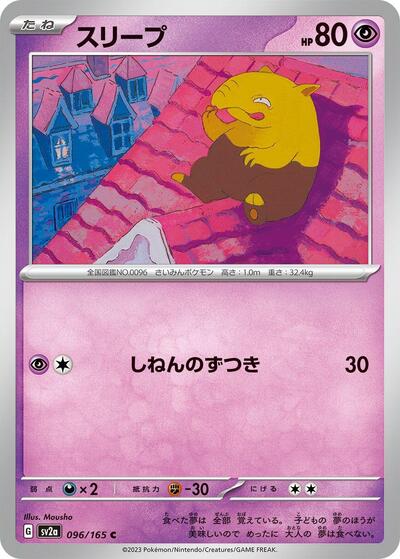 Drowzee #96 Pokemon Card 151 (Japanese)