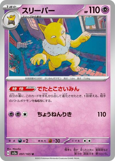 Hypno #97 Pokemon Card 151 (Japanese)
