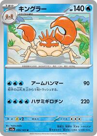 Kingler #99 Pokemon Card 151 (Japanese)