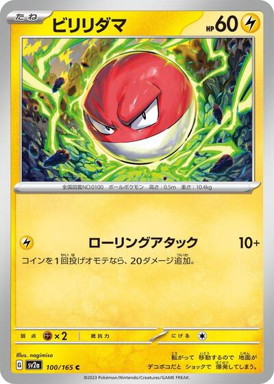 Voltorb #100 Pokemon Card 151 (Japanese)
