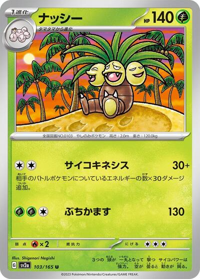 Exeggutor #103 Pokemon Card 151 (Japanese)