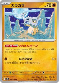 Cubone #104 Pokemon Card 151 (Japanese)