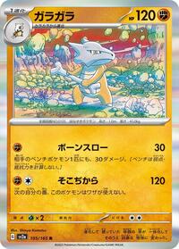 Marowak #105 Pokemon Card 151 (Japanese)