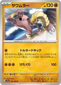 Hitmonlee #106 Pokemon Card 151 (Japanese)