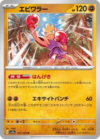 Hitmonchan #107 Pokemon Card 151 (Japanese)