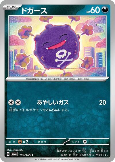 Koffing #109 Pokemon Card 151 (Japanese)