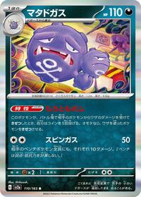 Weezing #110 Pokemon Card 151 (Japanese)