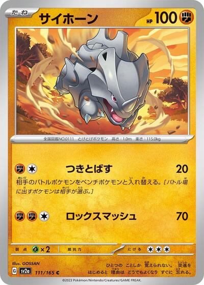 Rhyhorn #111 Pokemon Card 151 (Japanese)