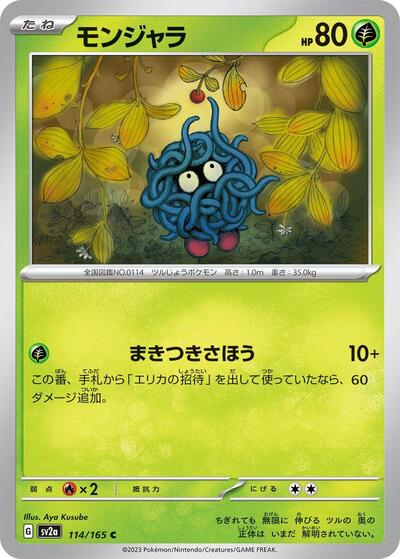 Tangela #114 Pokemon Card 151 (Japanese)