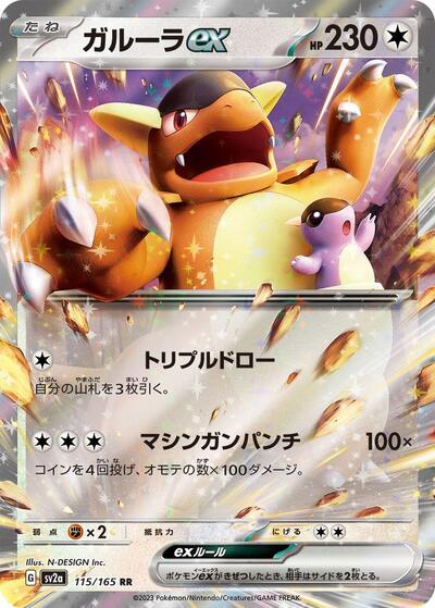 Kangaskhan ex #115 Pokemon Card 151 (Japanese)