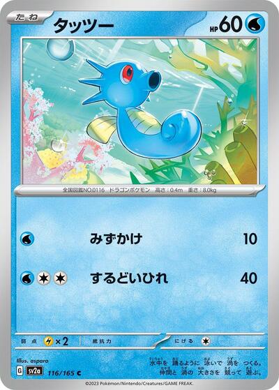 Horsea #116 Pokemon Card 151 (Japanese)