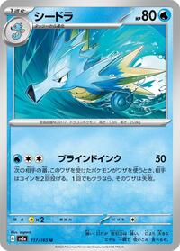 Seadra #117 Pokemon Card 151 (Japanese)
