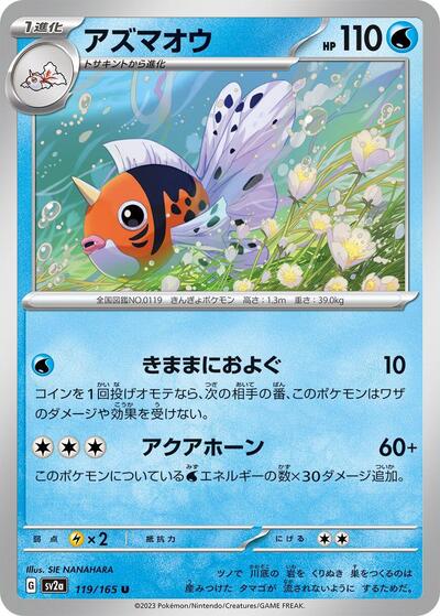Seaking #119 Pokemon Card 151 (Japanese)